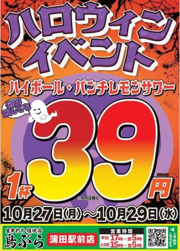 ハロウィンイベント