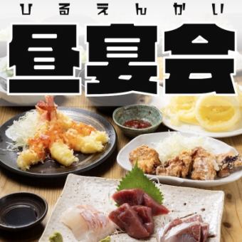※昼限定3500円【真っ昼間に飲む贅沢】《2H飲放題付》大幅割引きは11時から15時の間に開始限定!