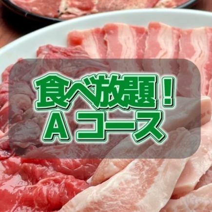 『映えタン』＋30種以上食べ放題＋『飲み放題』【Aコース】 ※平日