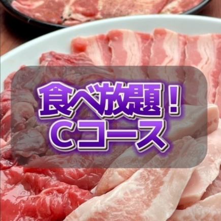 『厚切り牛タン』+和牛含む70種以上食べ放題【Cコース】 ※平日