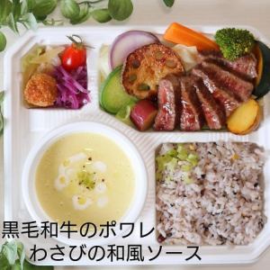 02 黒毛和牛のポワレ わさびの和風ソース A/B