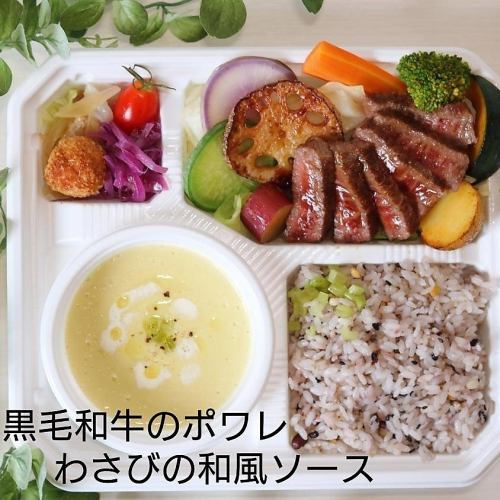 02 黒毛和牛のポワレ わさびの和風ソース A/B