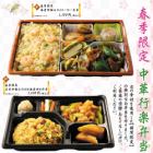 Spring limited Chinese tourist lunch box