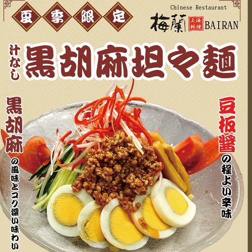 凉担担面