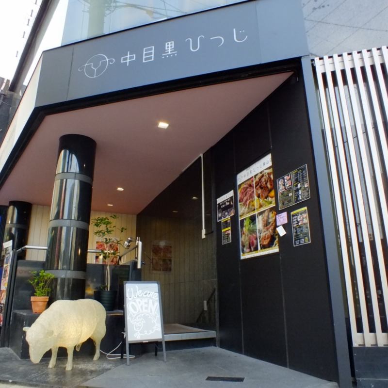 中目黒 ひつじ 東山店 公式