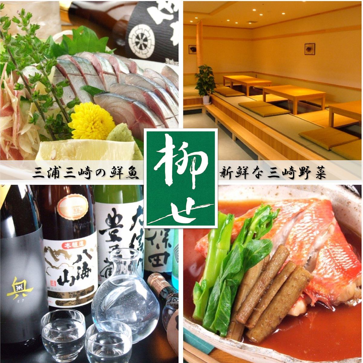 [Omakase plan] using luxurious Miura seafood and Hayama beef purchased every morning for banquets and farewell parties