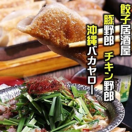 [Very filling ◎] Pig, Chicken, Okinawa Bakayaro Course 6,000 yen
