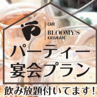 [Course B] Course menu + all-you-can-drink drinks 5,500 yen per person (tax included)