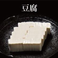 【トッピング】豆腐