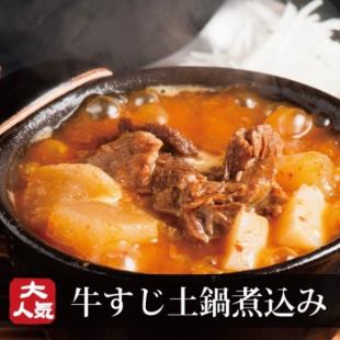 Stewed beef tendon in a clay pot (size for 1 person)