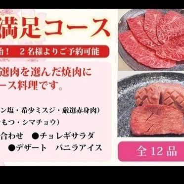 【春季烤肉满足套餐】精选推荐肉类的烤肉专营套餐 12道菜 6,000日元（含税）