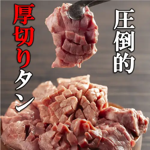 【福多に来たら外せない！】厚切りタン盛り合わせ（2人前）