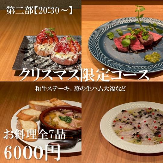 【仅限12月23日~25日】圣诞套餐~和牛牛排、草莓火腿大福等~第2部分【20:30】