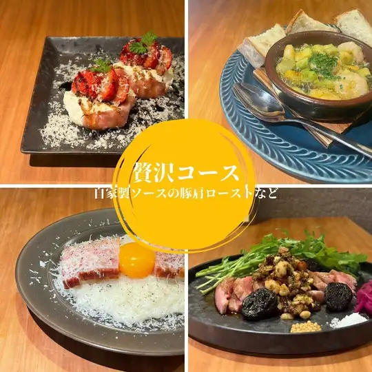【お料理のみ】全9品の『贅沢コース』～自家製ソースで味わう豚肩ローストなど～4000円(税込)