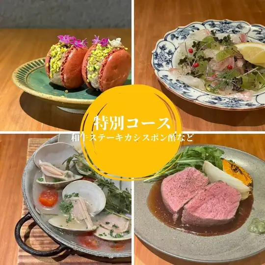 8月から【お料理のみ】全10品の『特別コース』 ~和牛ステーキカシスポン酢など~5000円(税込)