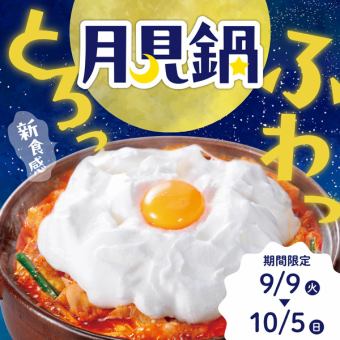 ＜フェア限定＞赤から月見鍋（1人前）