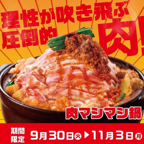 [Akakara's First Attempt] Extra Meat Fair | 9/30~11/3