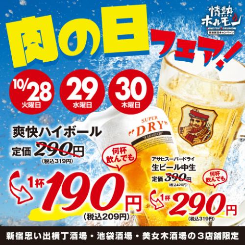 【美女木酒場で焼肉宴会】今年最後の大盤振る舞い！ハイボールが190円！(税抜)