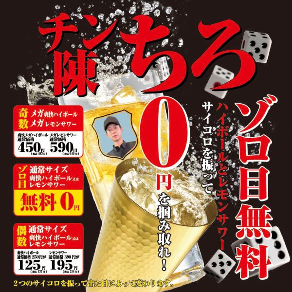 【美女木酒場で焼肉宴会】ハイボール&レモンサワーがタダになるかも?!