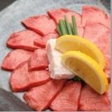 【大人気！】上タン塩