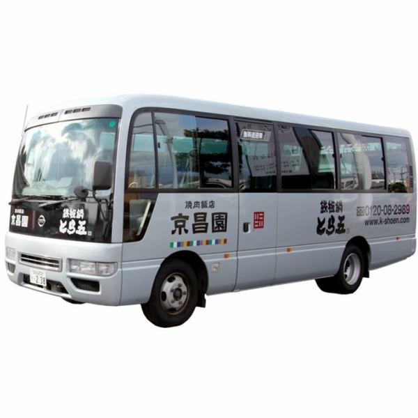 【4名様以上でマイクロバスをご利用いただけます！】ご宴会の際に沢山飲み過ぎてしまってもご安心を！4名様以上であれば、当店のマイクロバスで送迎致します。行きの職場から当店まで、帰りは当店から駅まで。詳しくは、お気軽にスタッフまでお尋ねください。 