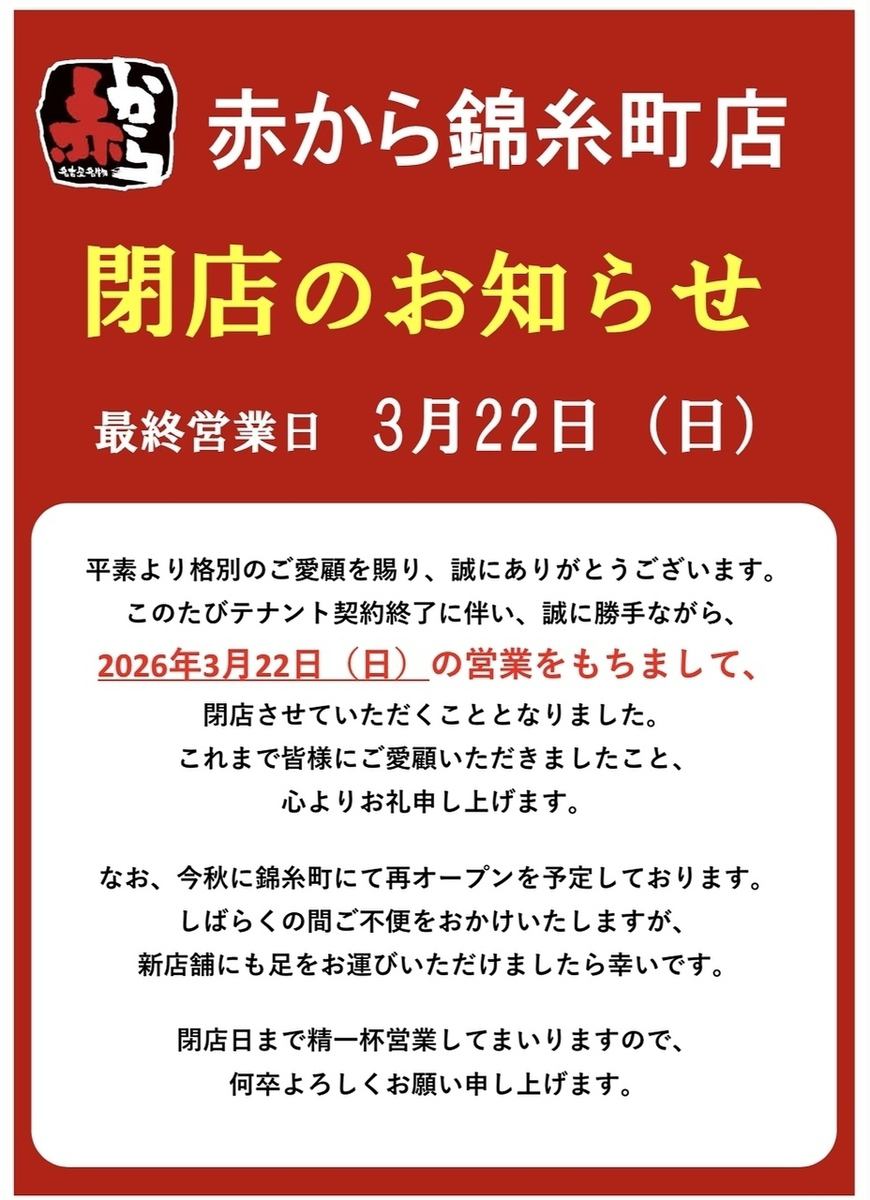 【閉店のお知らせ】3月22日の営業をもちまして、閉店させていただくことになりました