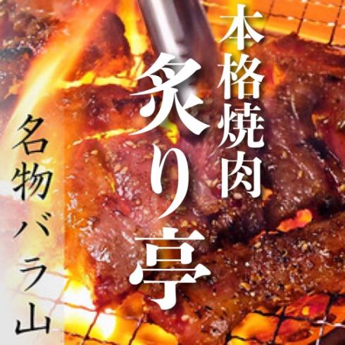 5 minutes walk from Hiroshima Station! Enjoy fresh meat delivered directly from the wholesaler at a great price!