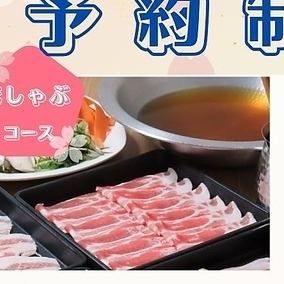 食べ放題　豚しゃぶしゃぶコース