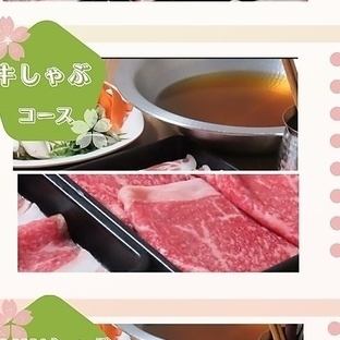 食べ放題　牛しゃぶしゃぶコース