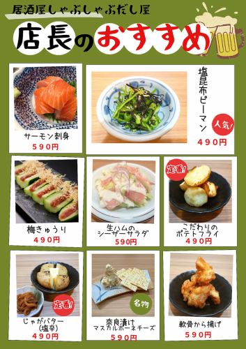店長　おすすめ　２