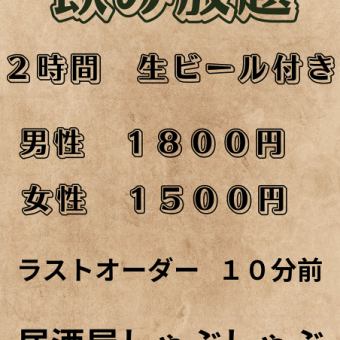 【飲み放題コース】2時間飲み放題単品コース！