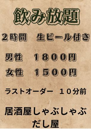 【飲み放題コース】2時間飲み放題単品コース！