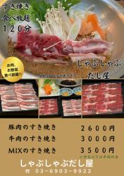 牛肉壽喜燒無限量供應
