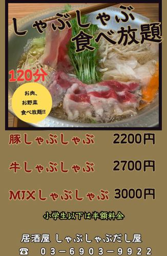 豬肉涮鍋無限供應