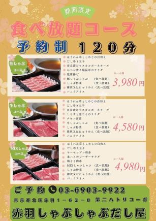 食べ放題 牛しゃぶしゃぶコース