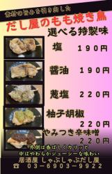 焼き鳥　醤油