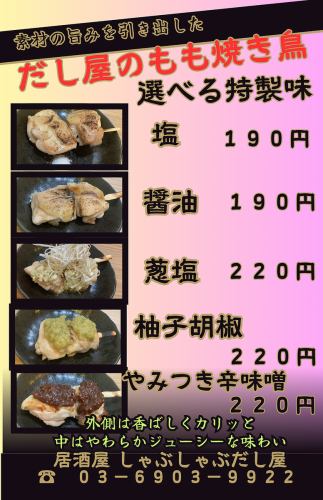 焼き鳥　ねぎ塩