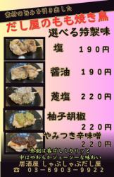 焼き鳥　柚子胡椒