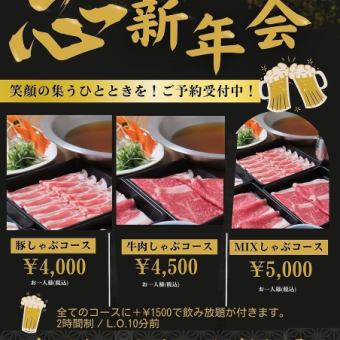 年末新年派對混合涮涮鍋套餐