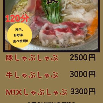 無限量牛肉涮涮鍋