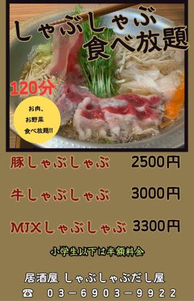 All-you-can-eat MIX shabu-shabu