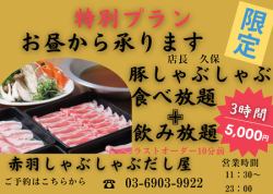 3小時無限量豬肉涮涮鍋+無限暢飲