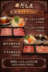 豚スキヤキ定食