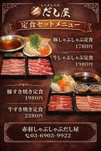 豚スキヤキ定食