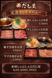 牛しゃぶ定食