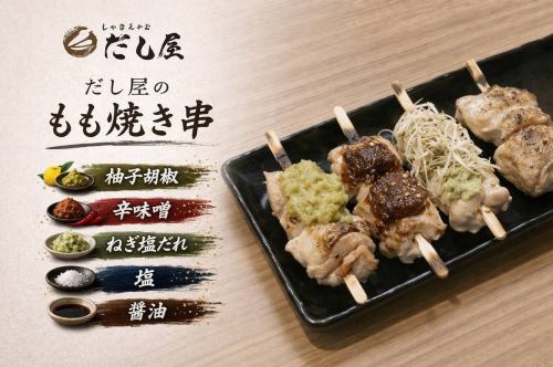焼き鳥　　単品