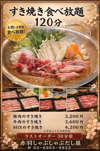 MIXのすき焼き　食べ放題