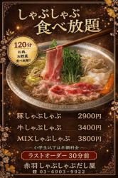 MIXしゃぶしゃぶ食べ放題