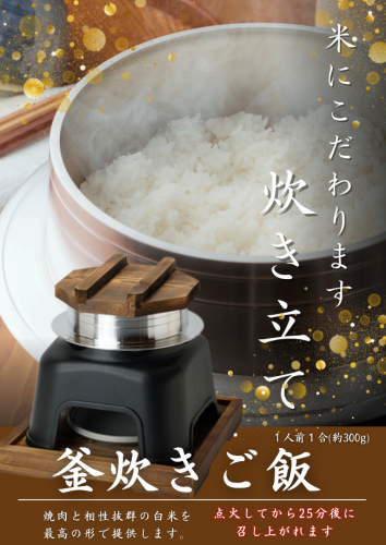 期間限定！釜炊きご飯1台無料プレゼント！