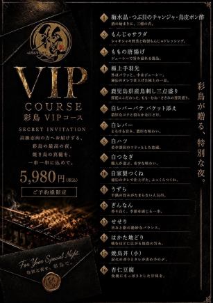 【每日限一组】Saitori VIP 课程 秘密邀请 ◇ 为品味独到的您打造的 Saitori 极致夜晚。